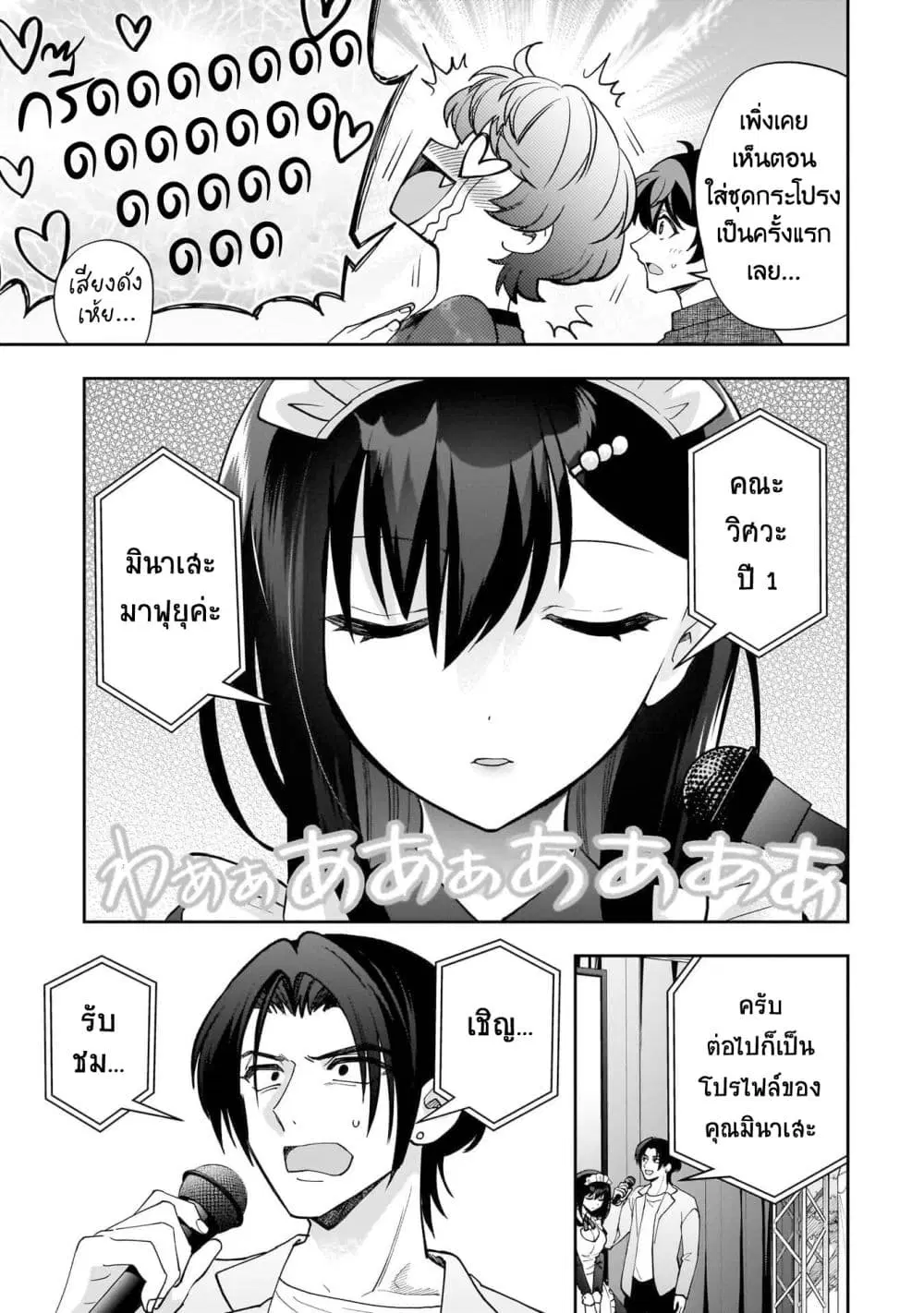 Net no “Oshi” to Real no “Oshi” ga Tonari ni Hikkoshite Kita ตอนที่ 22.2 หน้า 2
