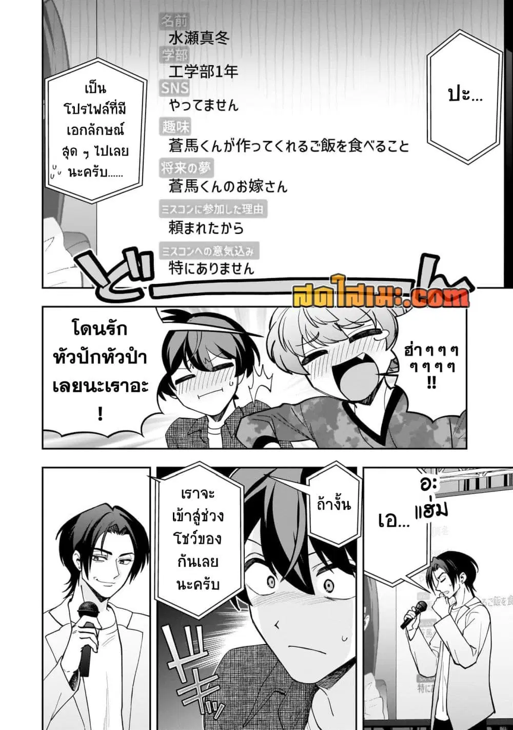Net no “Oshi” to Real no “Oshi” ga Tonari ni Hikkoshite Kita ตอนที่ 22.2 หน้า 3