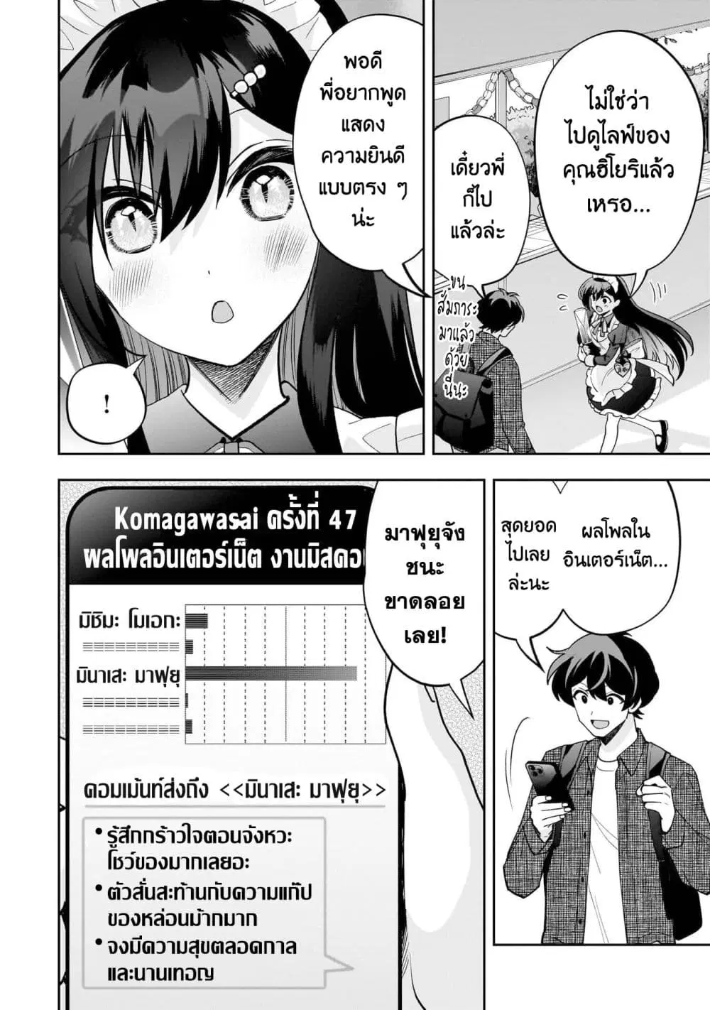 Net no “Oshi” to Real no “Oshi” ga Tonari ni Hikkoshite Kita ตอนที่ 23.1 หน้า 2