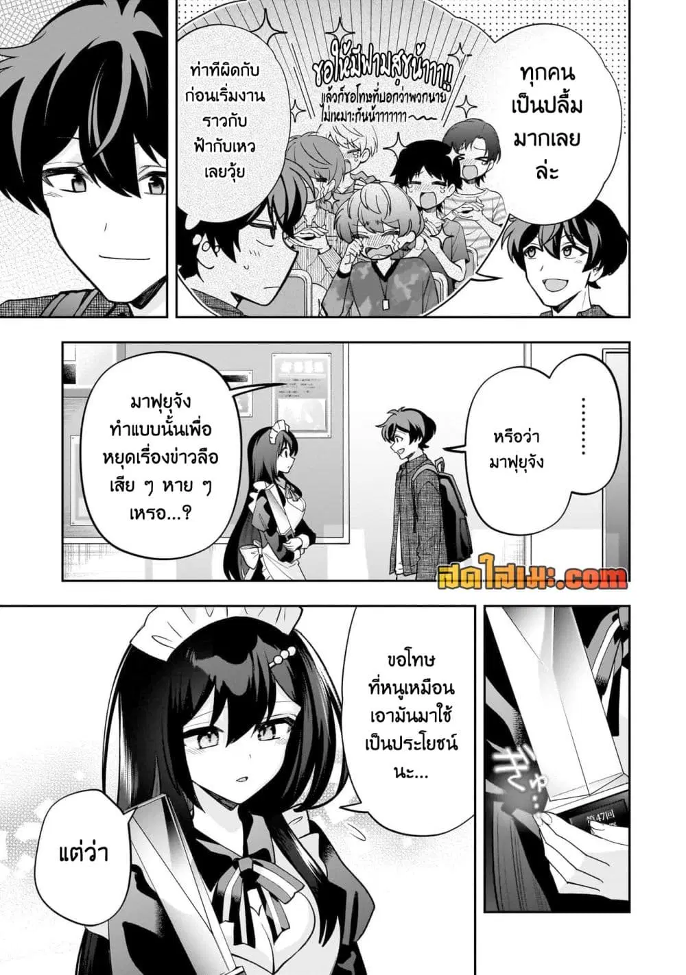 Net no “Oshi” to Real no “Oshi” ga Tonari ni Hikkoshite Kita ตอนที่ 23.1 หน้า 3