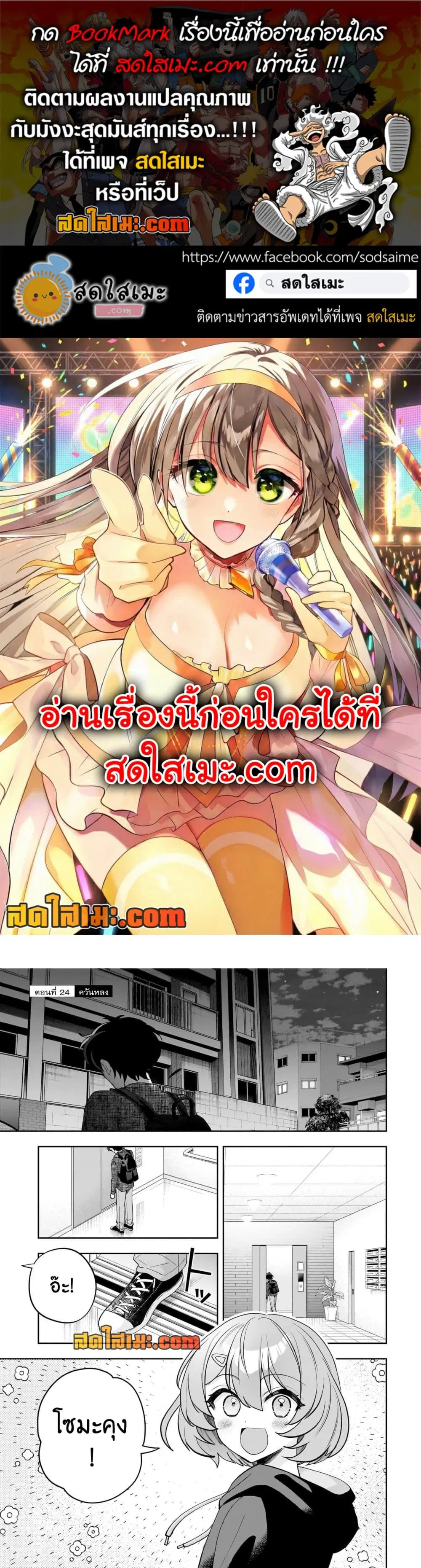 Net no “Oshi” to Real no “Oshi” ga Tonari ni Hikkoshite Kita ตอนที่ 24.1 หน้า 1