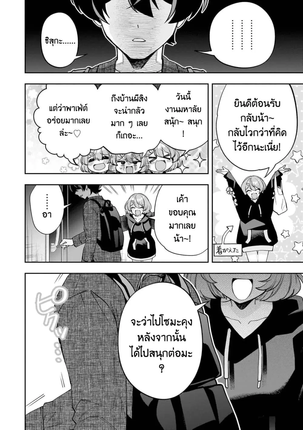 Net no “Oshi” to Real no “Oshi” ga Tonari ni Hikkoshite Kita ตอนที่ 24.1 หน้า 2