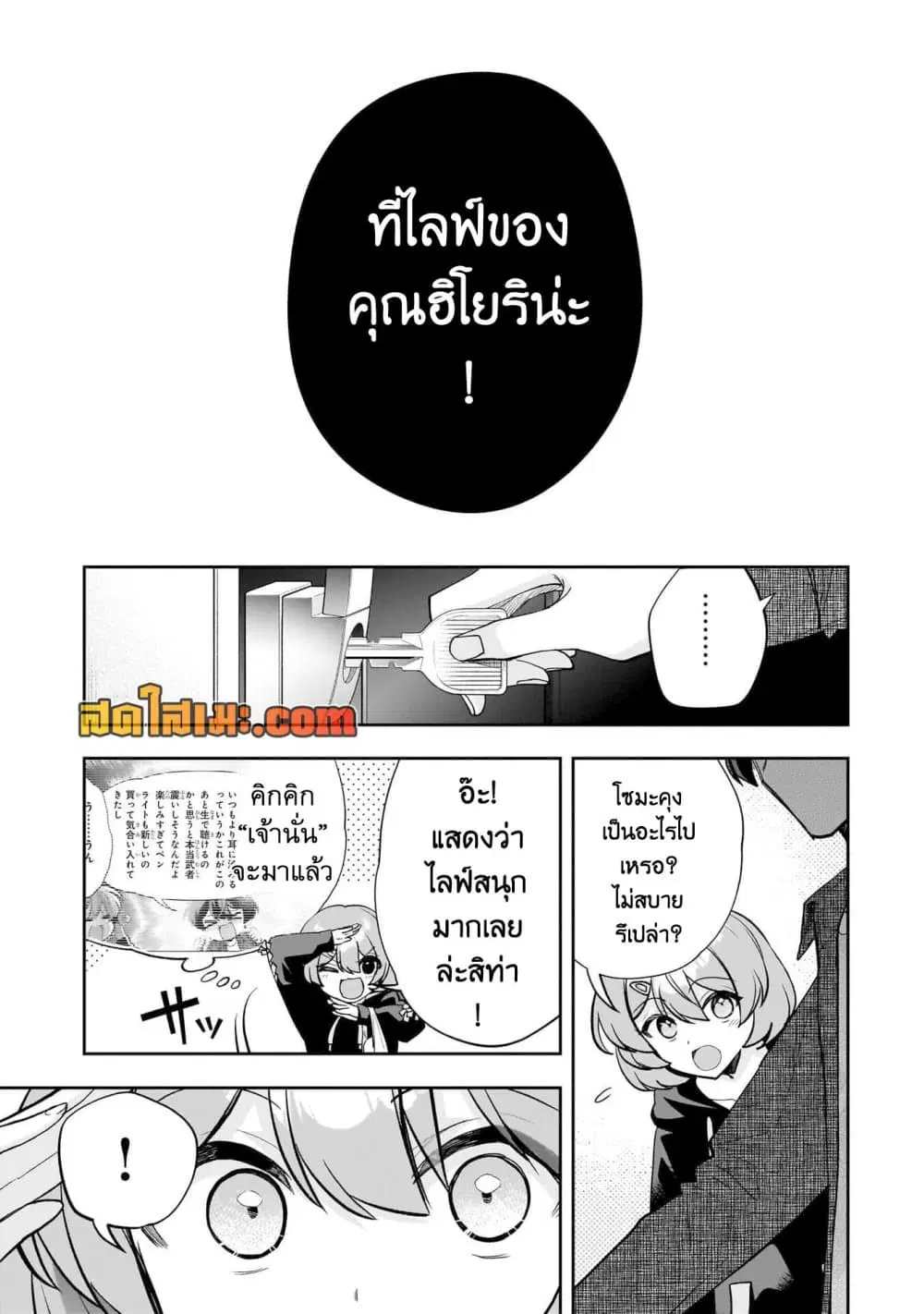 Net no “Oshi” to Real no “Oshi” ga Tonari ni Hikkoshite Kita ตอนที่ 24.1 หน้า 3