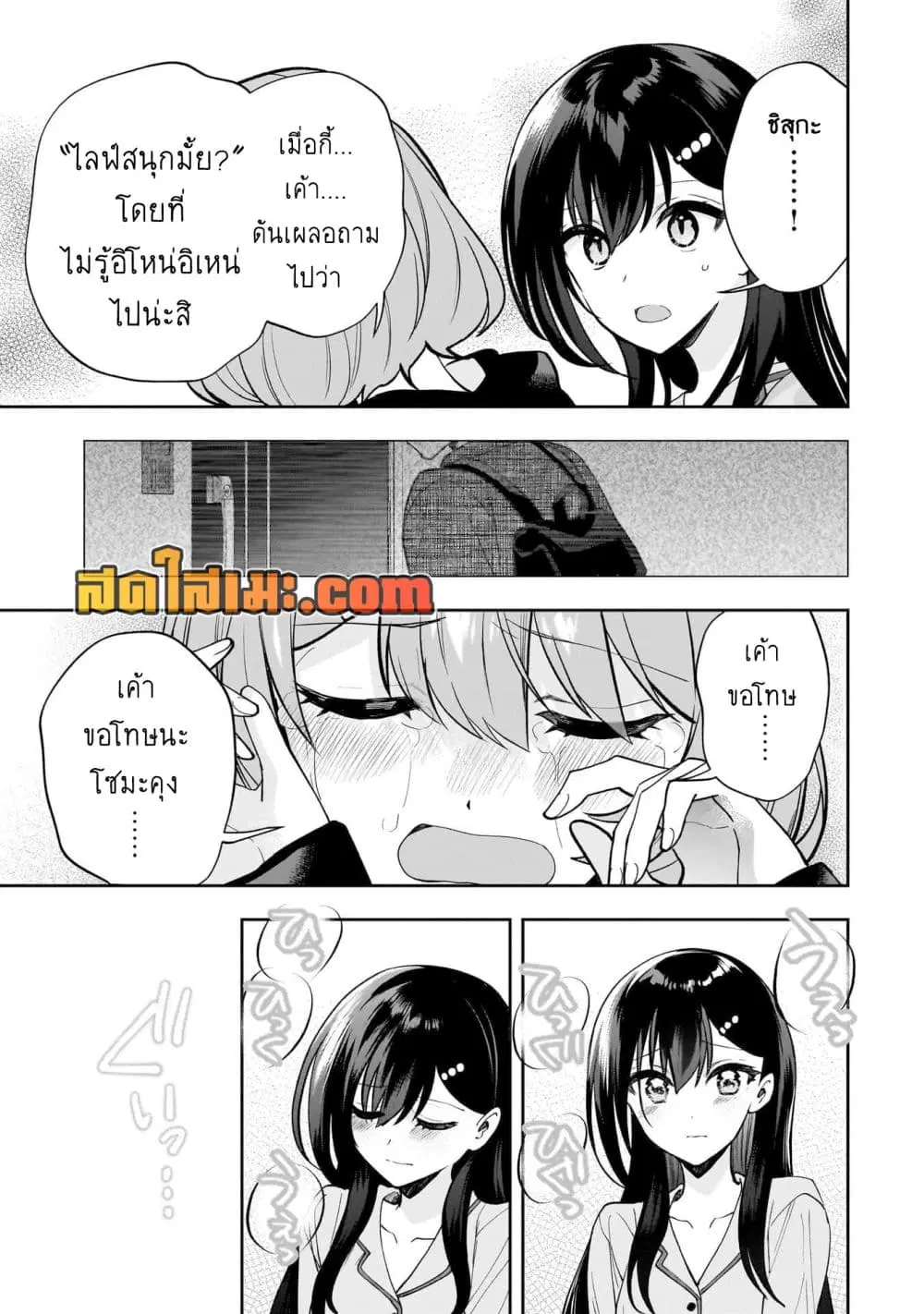 Net no “Oshi” to Real no “Oshi” ga Tonari ni Hikkoshite Kita ตอนที่ 24.2 หน้า 1