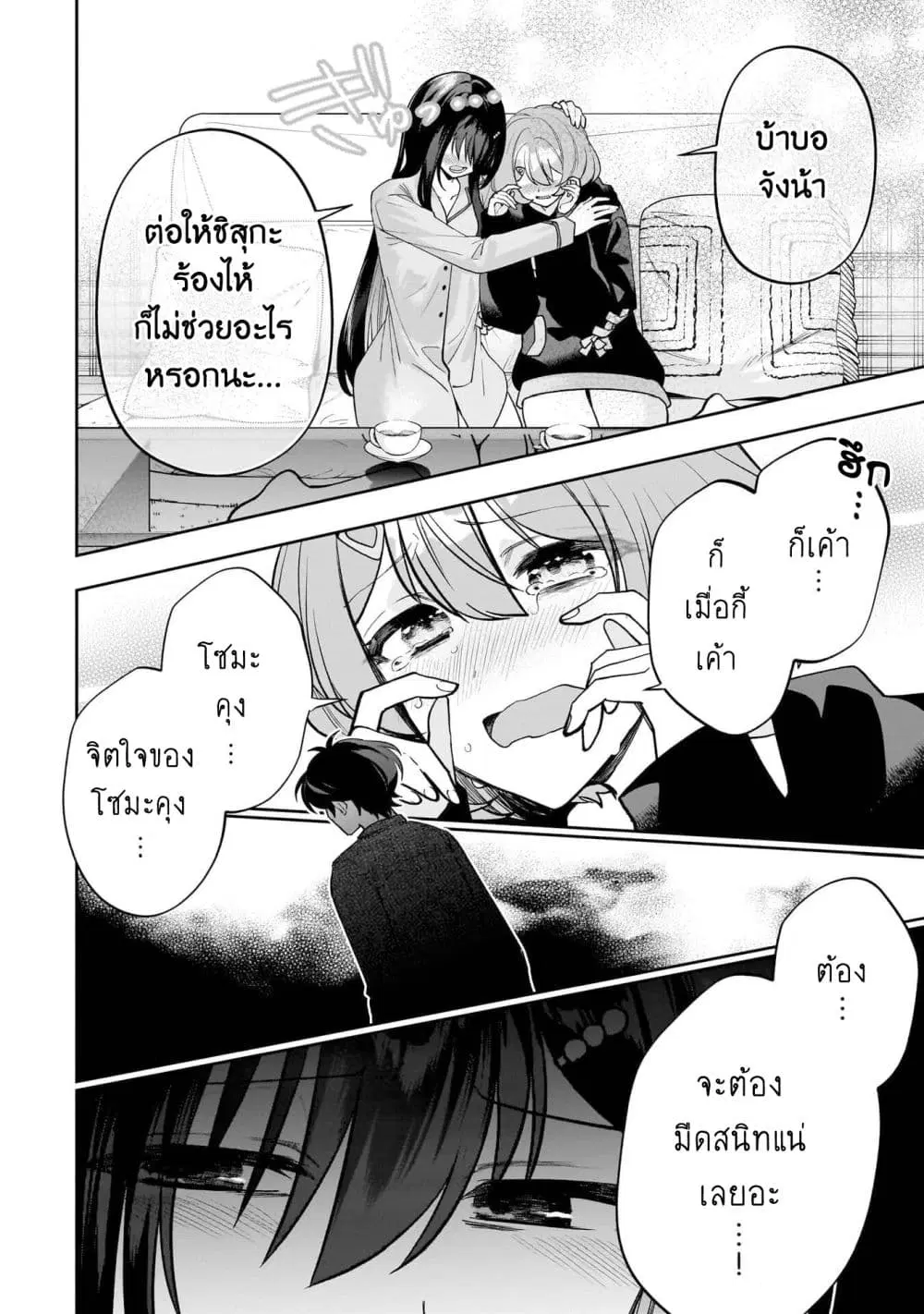 Net no “Oshi” to Real no “Oshi” ga Tonari ni Hikkoshite Kita ตอนที่ 24.2 หน้า 2