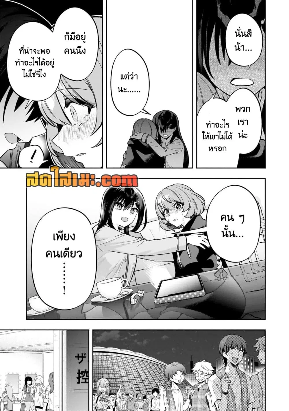 Net no “Oshi” to Real no “Oshi” ga Tonari ni Hikkoshite Kita ตอนที่ 24.2 หน้า 3