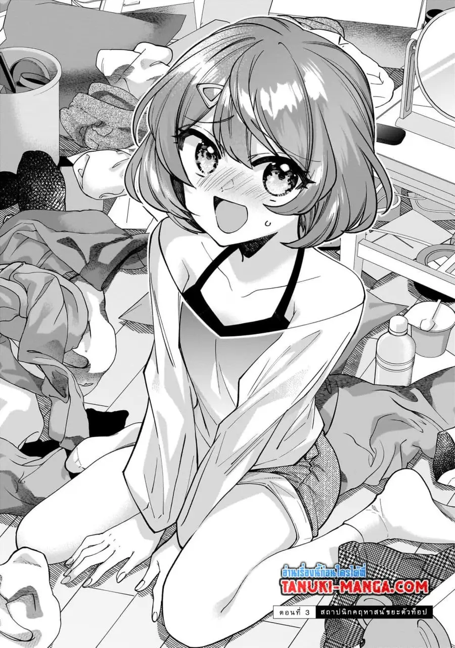 Net no "Oshi" to Real no "Oshi" ga Tonari ni Hikkoshite Kita ตอนที่ 3.1 หน้า 1