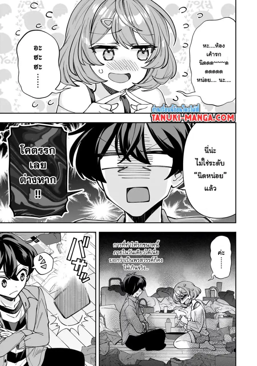 Net no "Oshi" to Real no "Oshi" ga Tonari ni Hikkoshite Kita ตอนที่ 3.1 หน้า 2