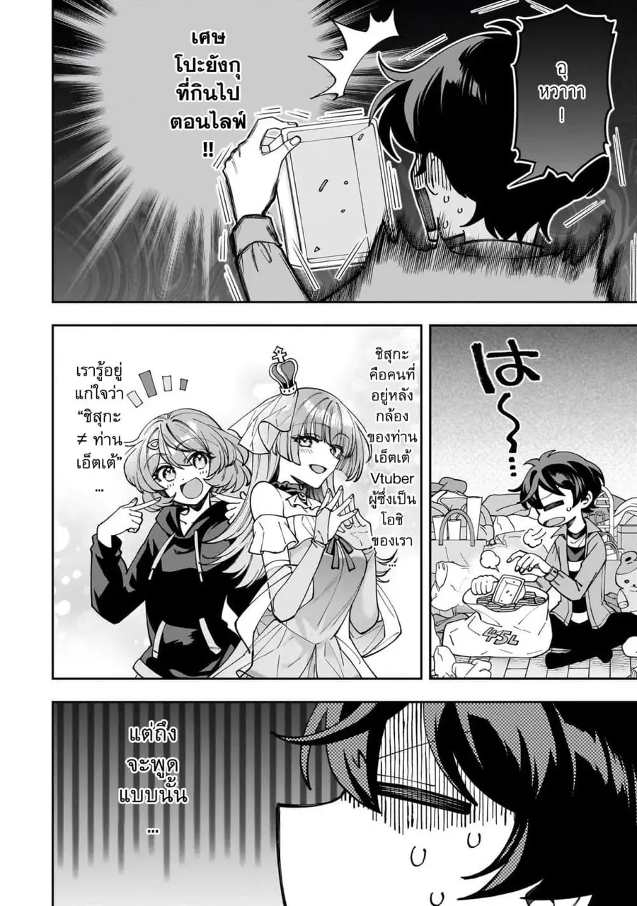 Net no "Oshi" to Real no "Oshi" ga Tonari ni Hikkoshite Kita ตอนที่ 3.1 หน้า 3