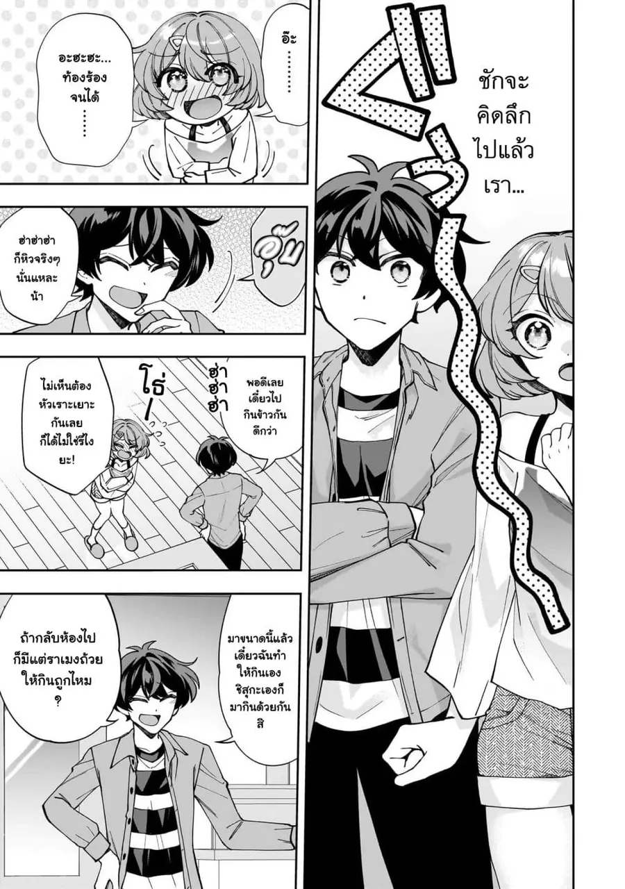 Net no “Oshi” to Real no “Oshi” ga Tonari ni Hikkoshite Kita ตอนที่ 3.2 หน้า 1
