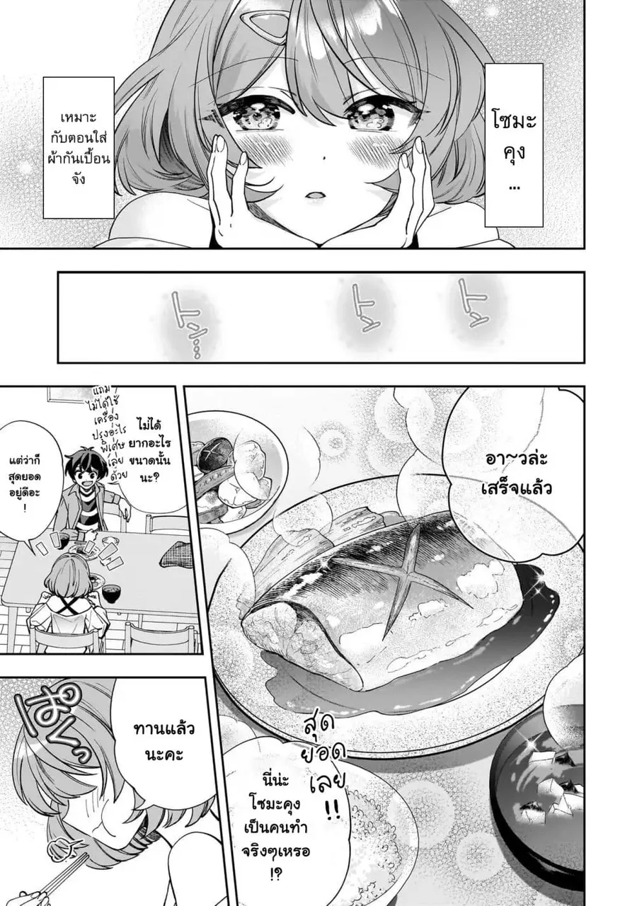 Net no “Oshi” to Real no “Oshi” ga Tonari ni Hikkoshite Kita ตอนที่ 3.2 หน้า 3