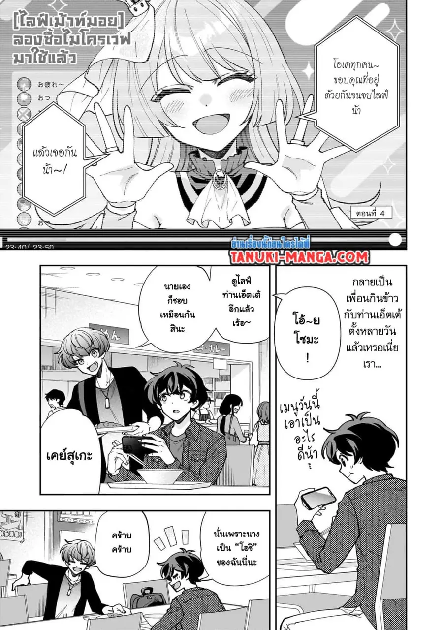 Net no "Oshi" to Real no "Oshi" ga Tonari ni Hikkoshite Kita ตอนที่ 4.1 หน้า 1