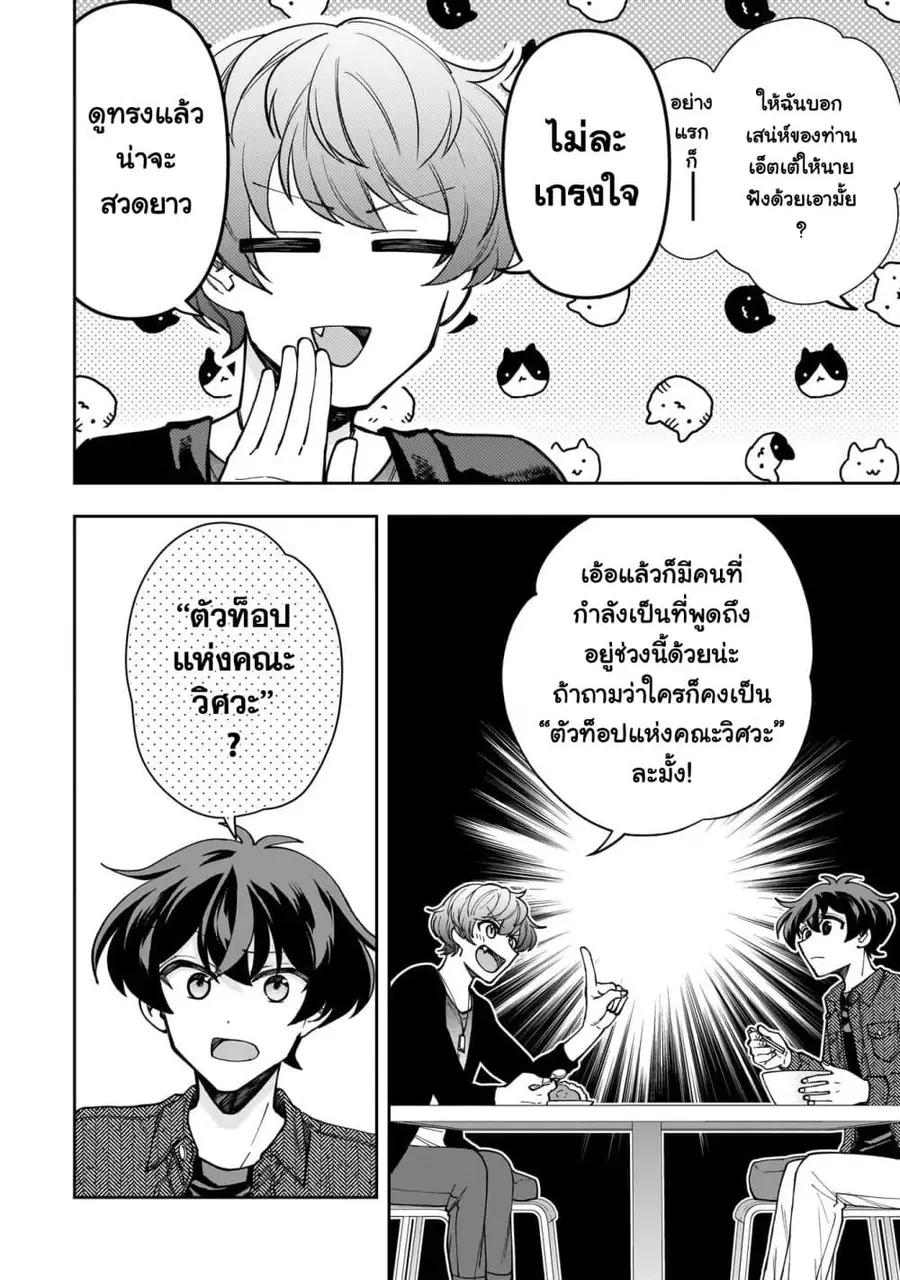 Net no "Oshi" to Real no "Oshi" ga Tonari ni Hikkoshite Kita ตอนที่ 4.1 หน้า 2