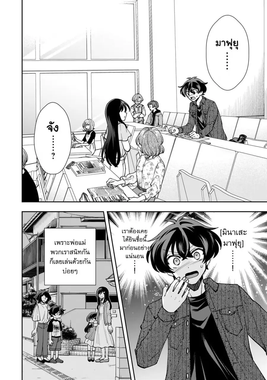 Net no "Oshi" to Real no "Oshi" ga Tonari ni Hikkoshite Kita ตอนที่ 4.2 หน้า 2