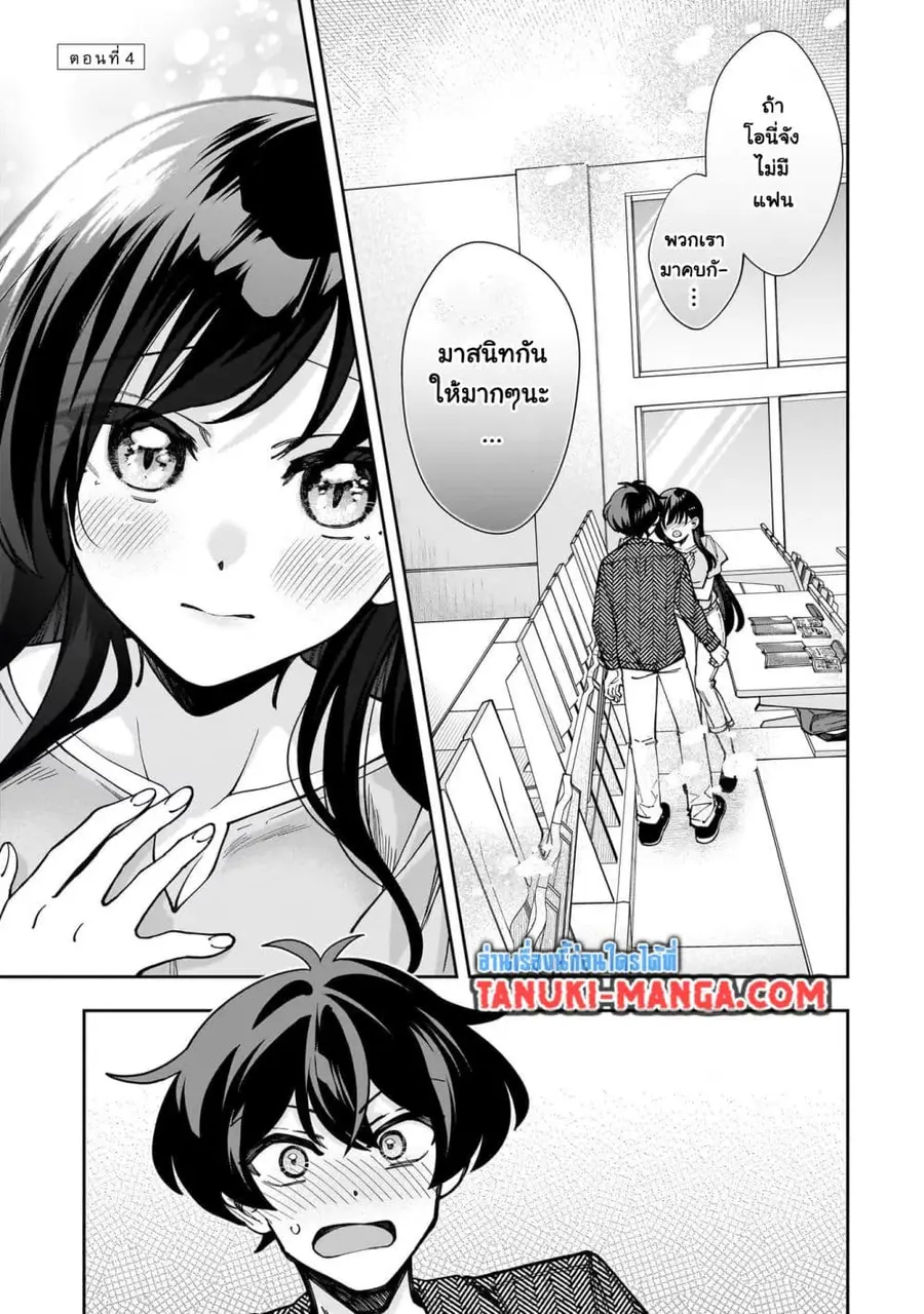 Net no "Oshi" to Real no "Oshi" ga Tonari ni Hikkoshite Kita ตอนที่ 5 หน้า 1