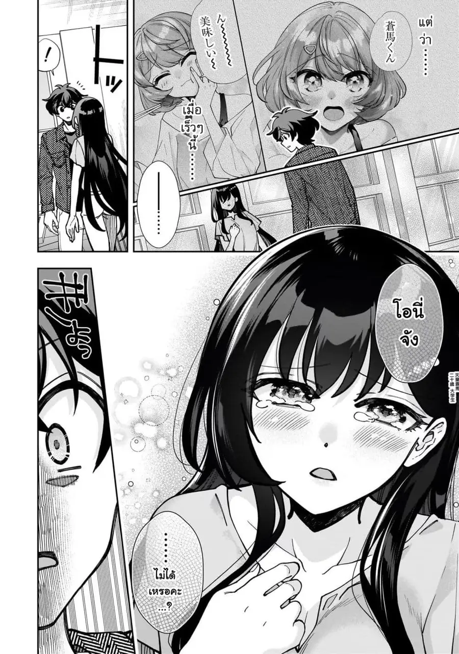 Net no "Oshi" to Real no "Oshi" ga Tonari ni Hikkoshite Kita ตอนที่ 5 หน้า 3