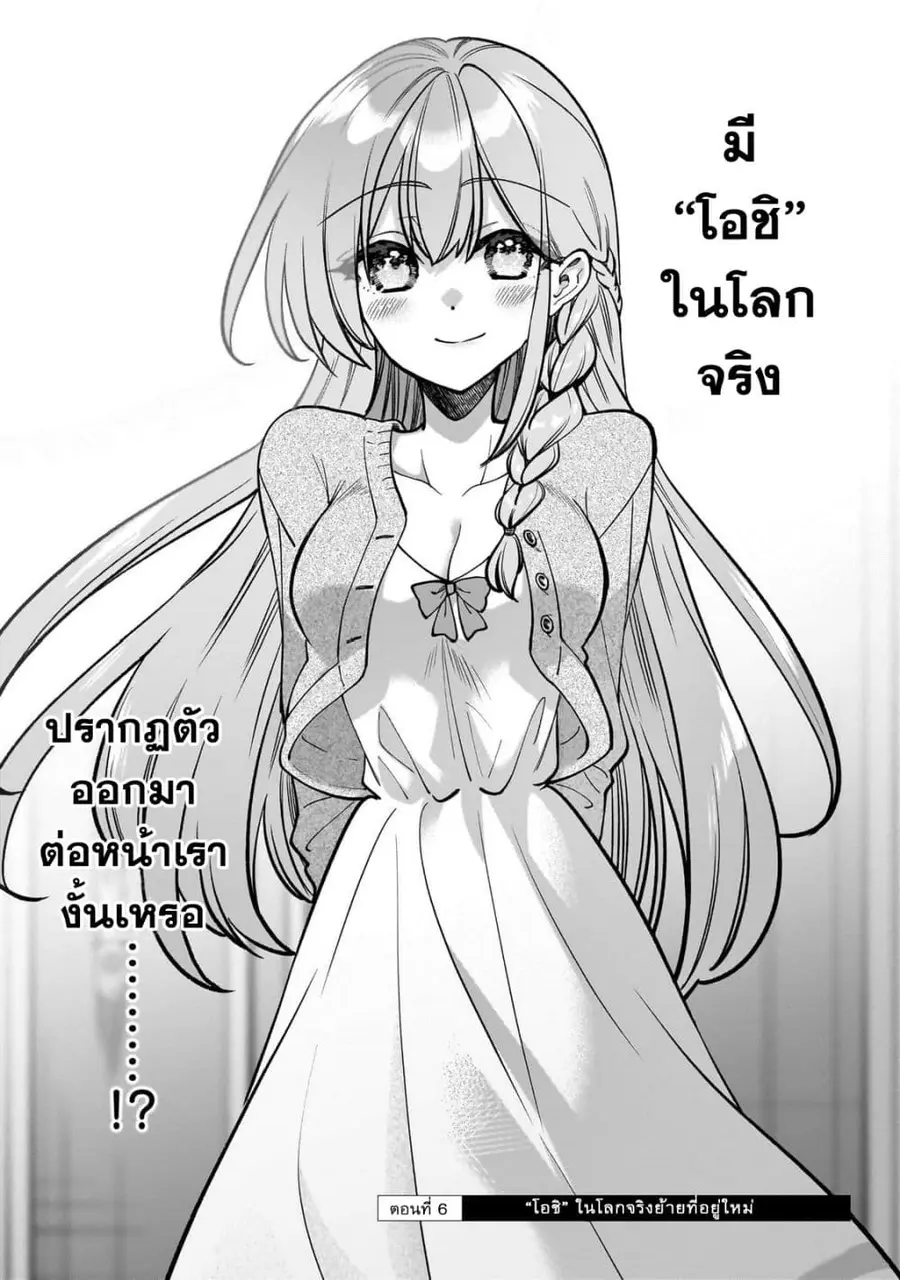 Net no "Oshi" to Real no "Oshi" ga Tonari ni Hikkoshite Kita ตอนที่ 6.1 หน้า 2