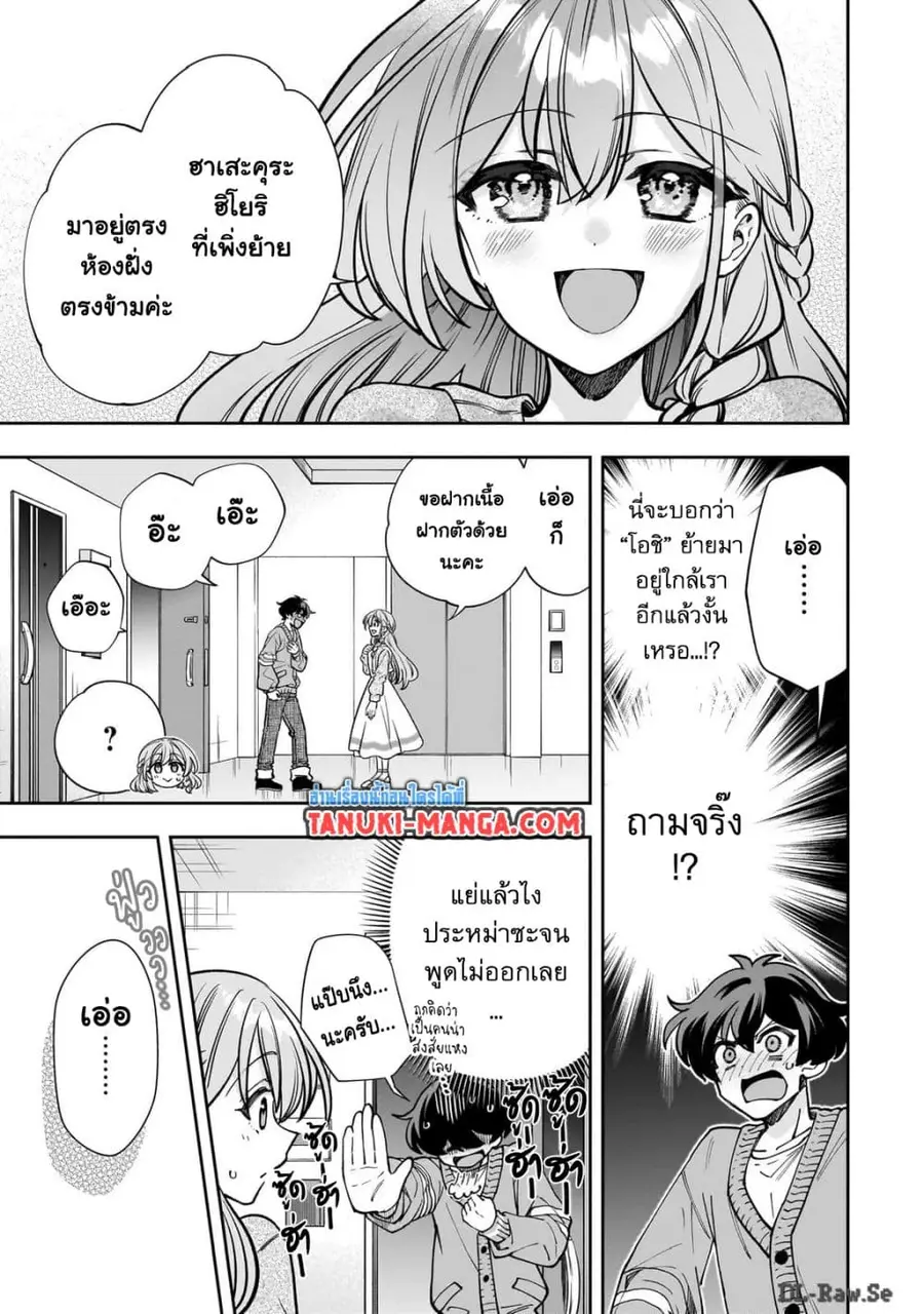 Net no "Oshi" to Real no "Oshi" ga Tonari ni Hikkoshite Kita ตอนที่ 6.1 หน้า 3