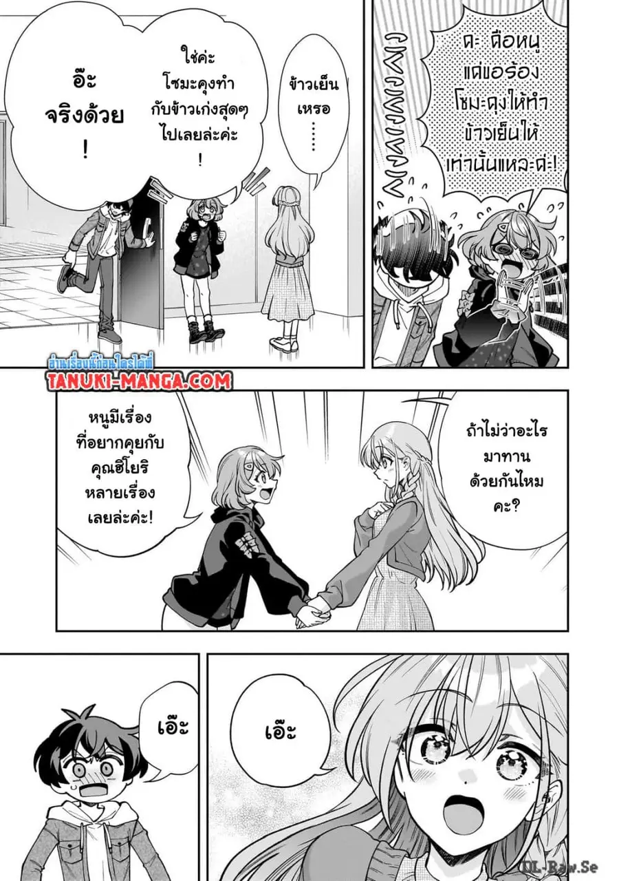 Net no "Oshi" to Real no "Oshi" ga Tonari ni Hikkoshite Kita ตอนที่ 6.2 หน้า 1