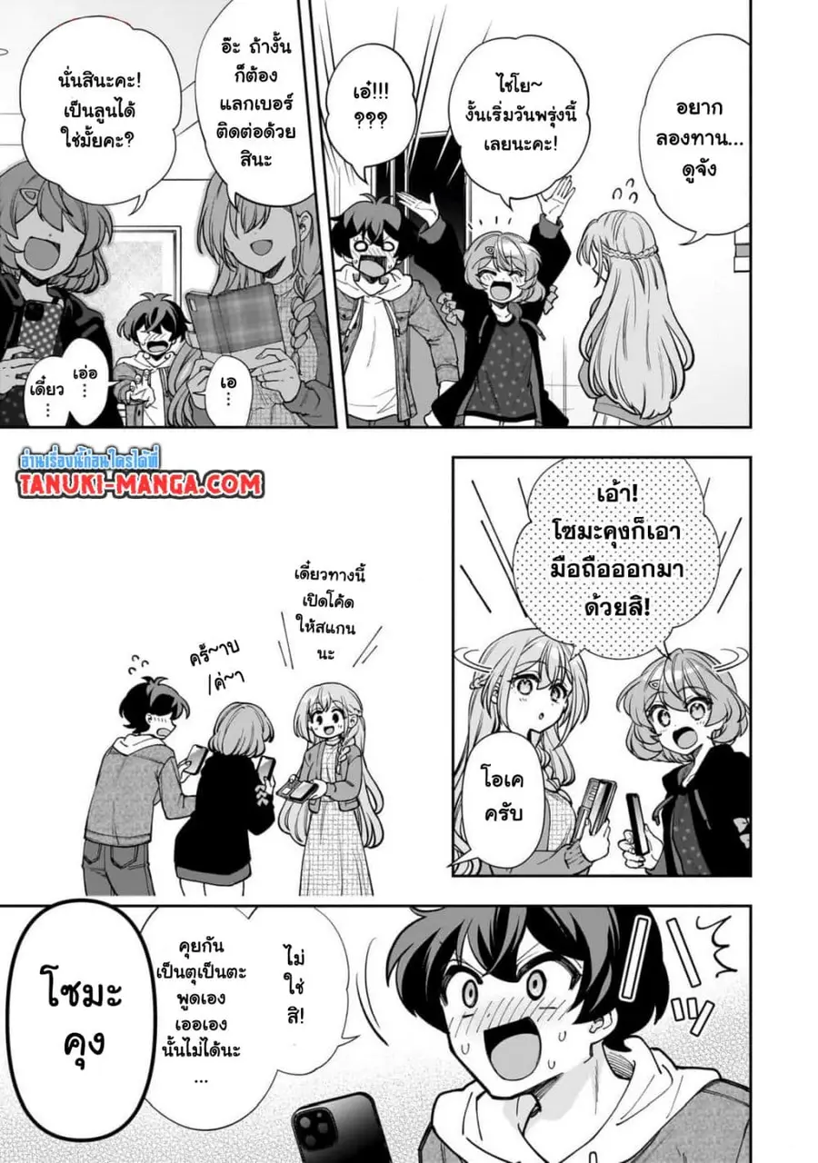Net no "Oshi" to Real no "Oshi" ga Tonari ni Hikkoshite Kita ตอนที่ 6.2 หน้า 2