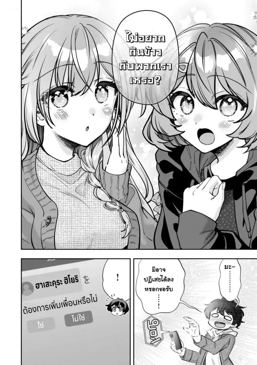 Net no "Oshi" to Real no "Oshi" ga Tonari ni Hikkoshite Kita ตอนที่ 6.2 หน้า 3