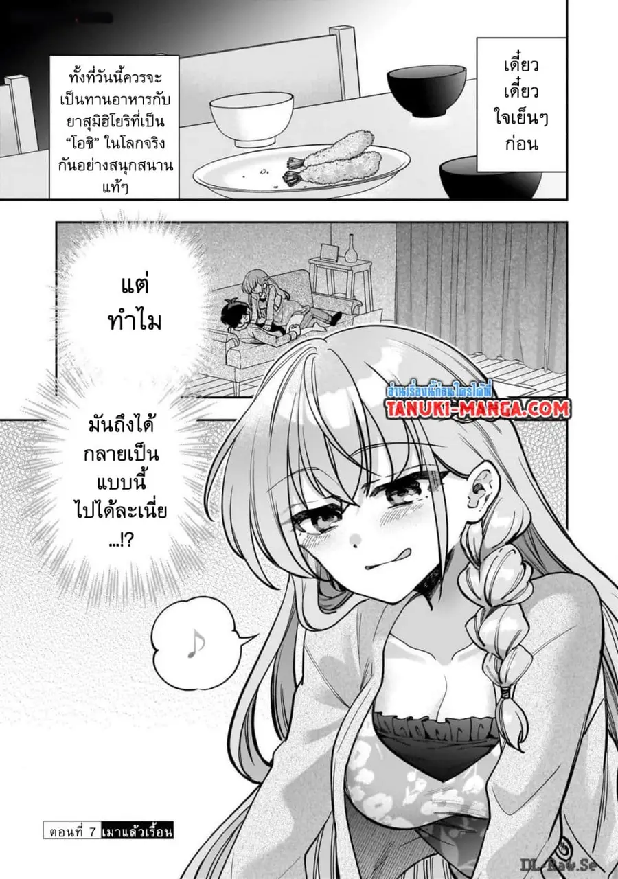 Net no "Oshi" to Real no "Oshi" ga Tonari ni Hikkoshite Kita ตอนที่ 7.1 หน้า 1