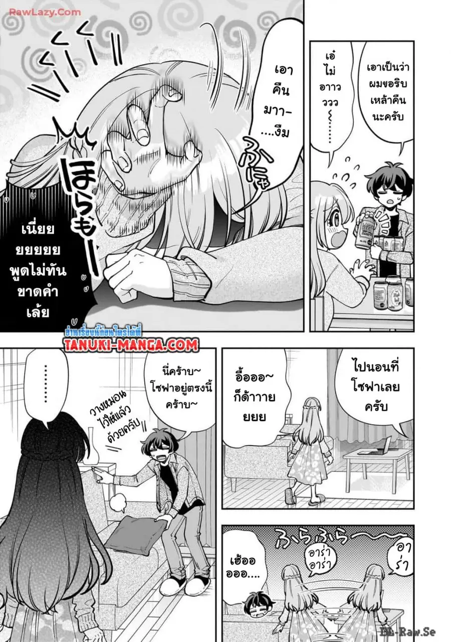 Net no "Oshi" to Real no "Oshi" ga Tonari ni Hikkoshite Kita ตอนที่ 7.1 หน้า 2