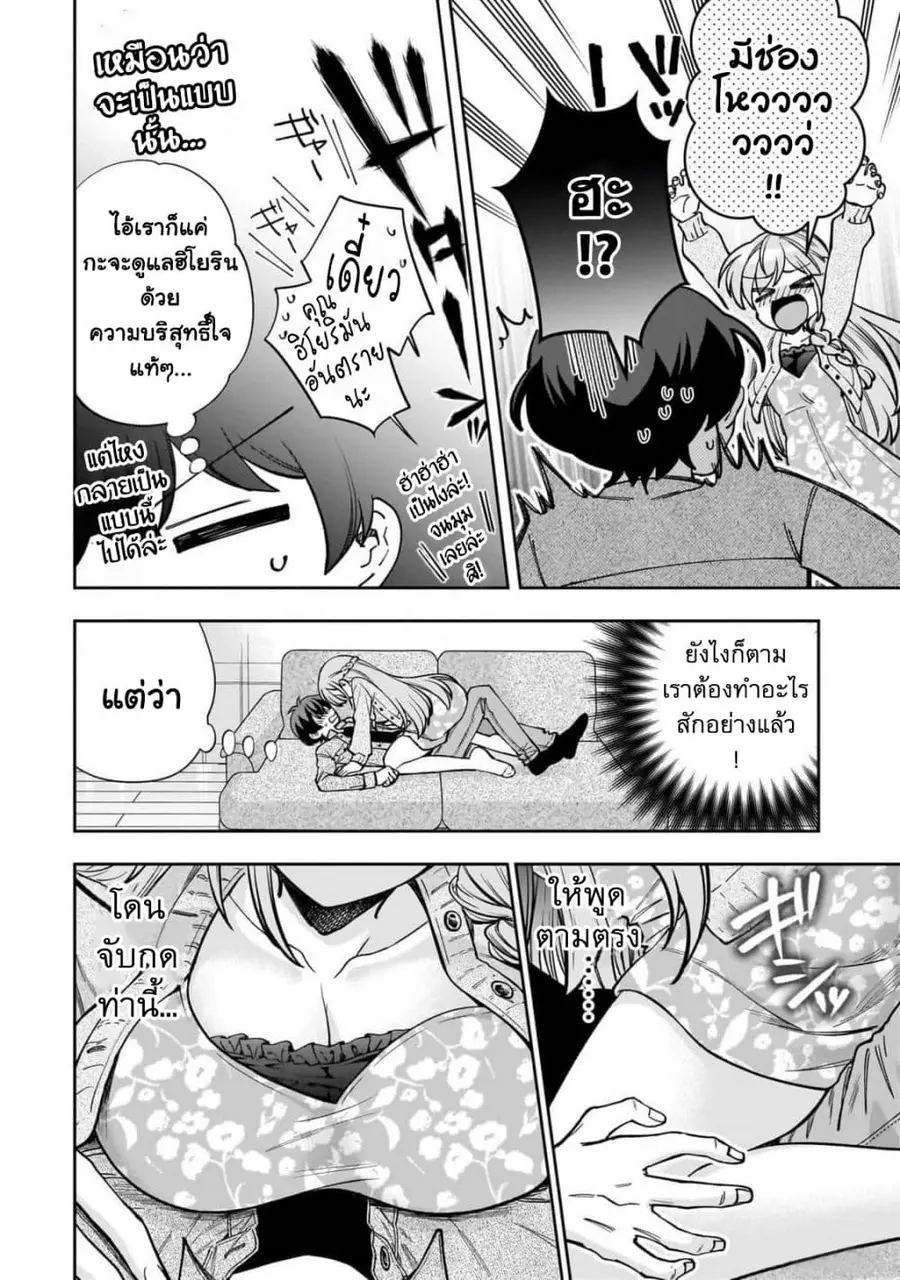 Net no "Oshi" to Real no "Oshi" ga Tonari ni Hikkoshite Kita ตอนที่ 7.1 หน้า 3
