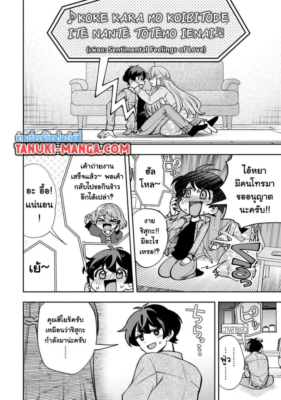 Net no "Oshi" to Real no "Oshi" ga Tonari ni Hikkoshite Kita ตอนที่ 7.2 หน้า 1