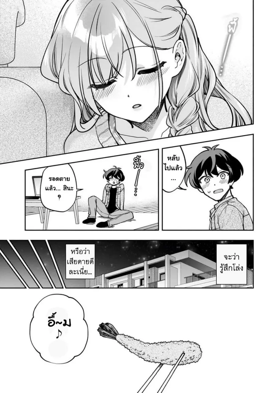 Net no "Oshi" to Real no "Oshi" ga Tonari ni Hikkoshite Kita ตอนที่ 7.2 หน้า 2