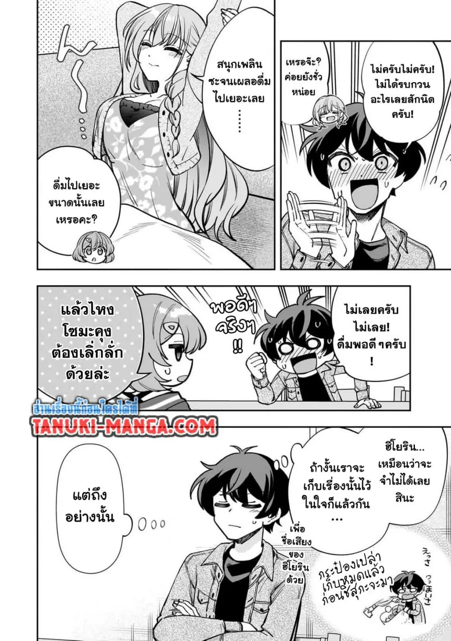 Net no "Oshi" to Real no "Oshi" ga Tonari ni Hikkoshite Kita ตอนที่ 7.2 หน้า 3
