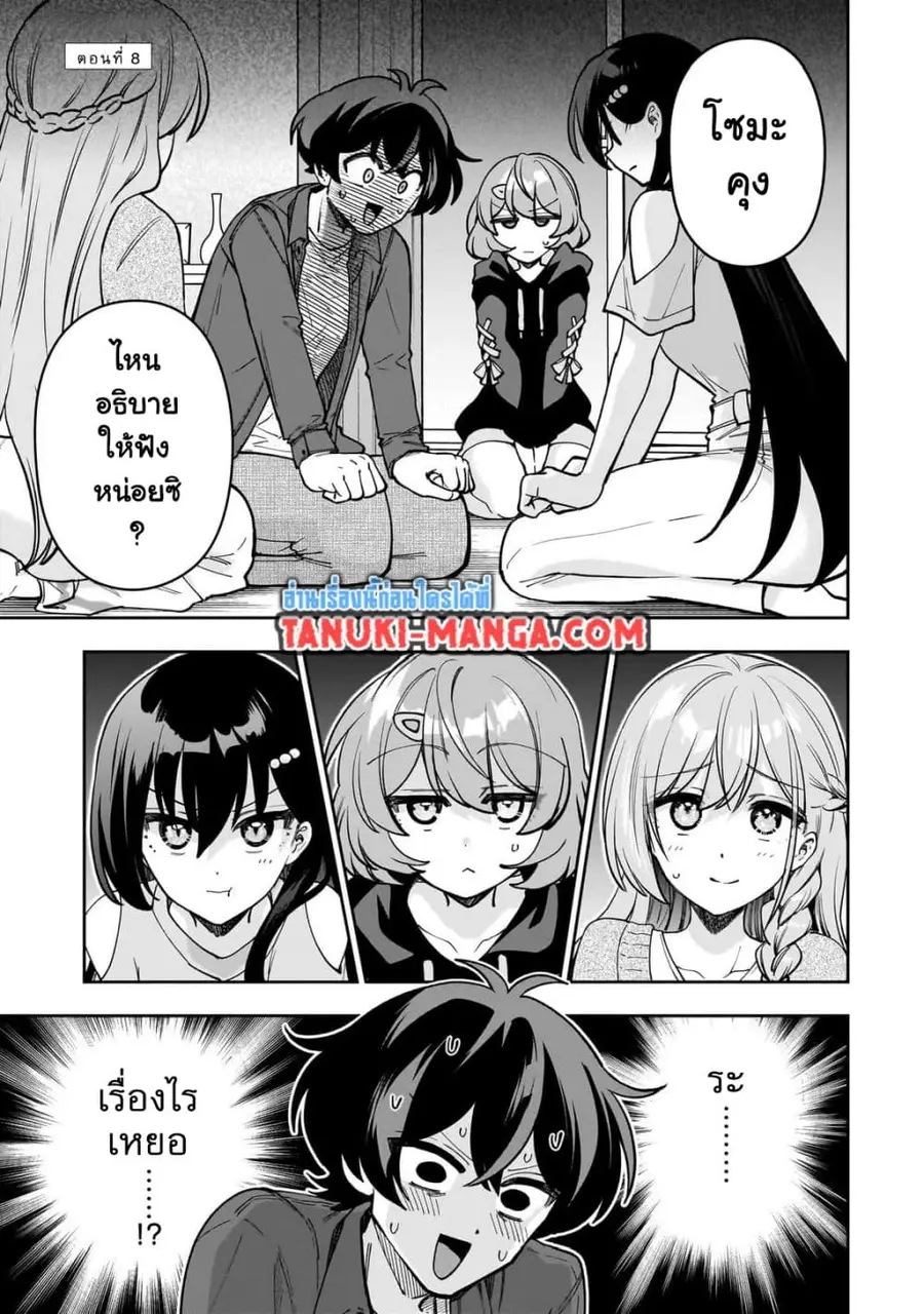 Net no "Oshi" to Real no "Oshi" ga Tonari ni Hikkoshite Kita ตอนที่ 8 หน้า 1