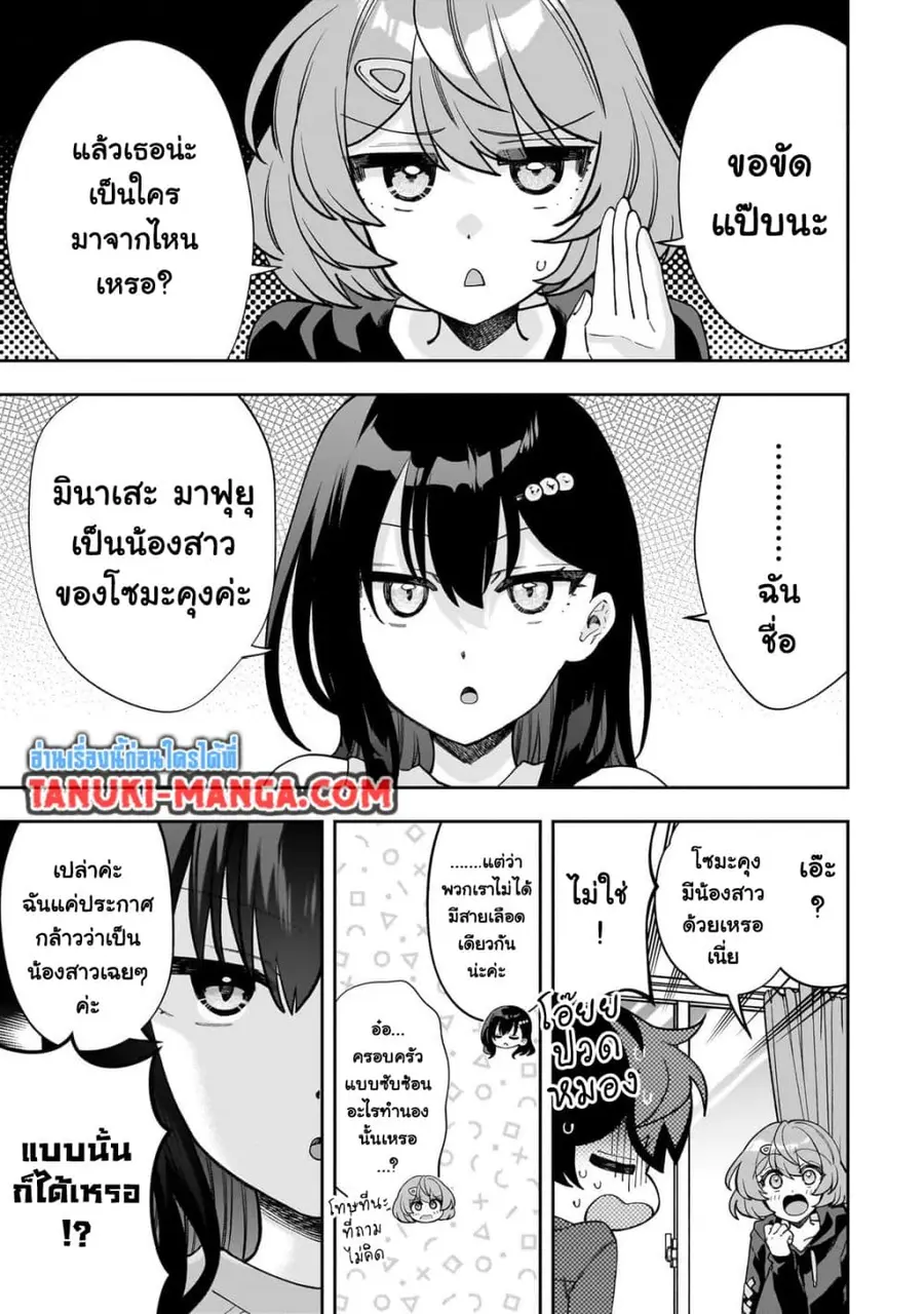 Net no "Oshi" to Real no "Oshi" ga Tonari ni Hikkoshite Kita ตอนที่ 8 หน้า 3