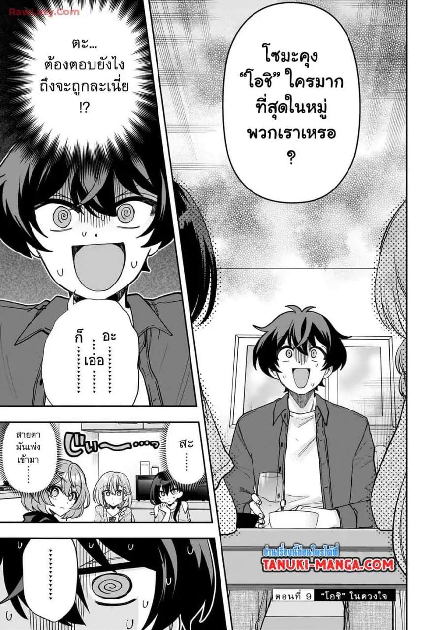 Net no "Oshi" to Real no "Oshi" ga Tonari ni Hikkoshite Kita ตอนที่ 9.1 หน้า 1