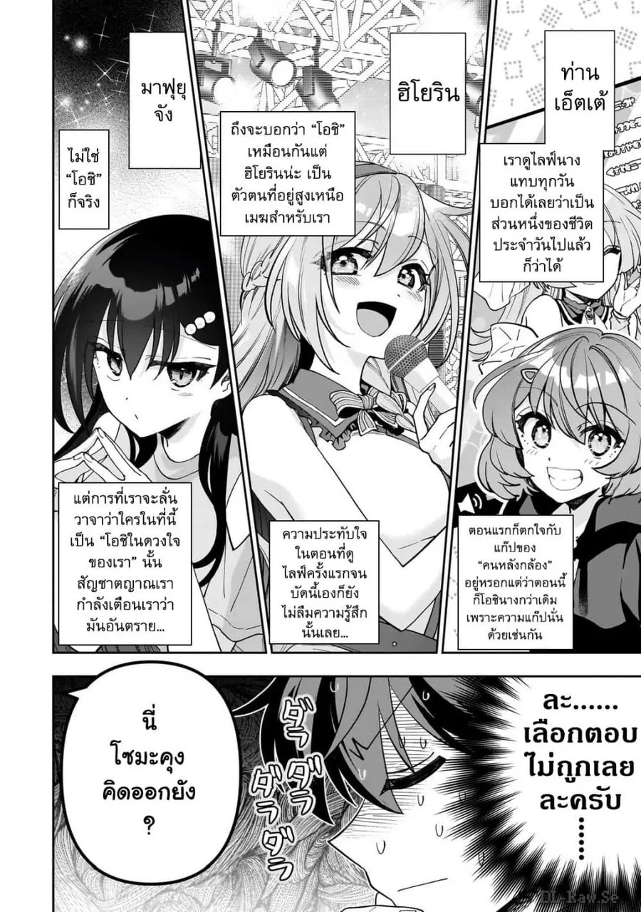 Net no "Oshi" to Real no "Oshi" ga Tonari ni Hikkoshite Kita ตอนที่ 9.1 หน้า 2
