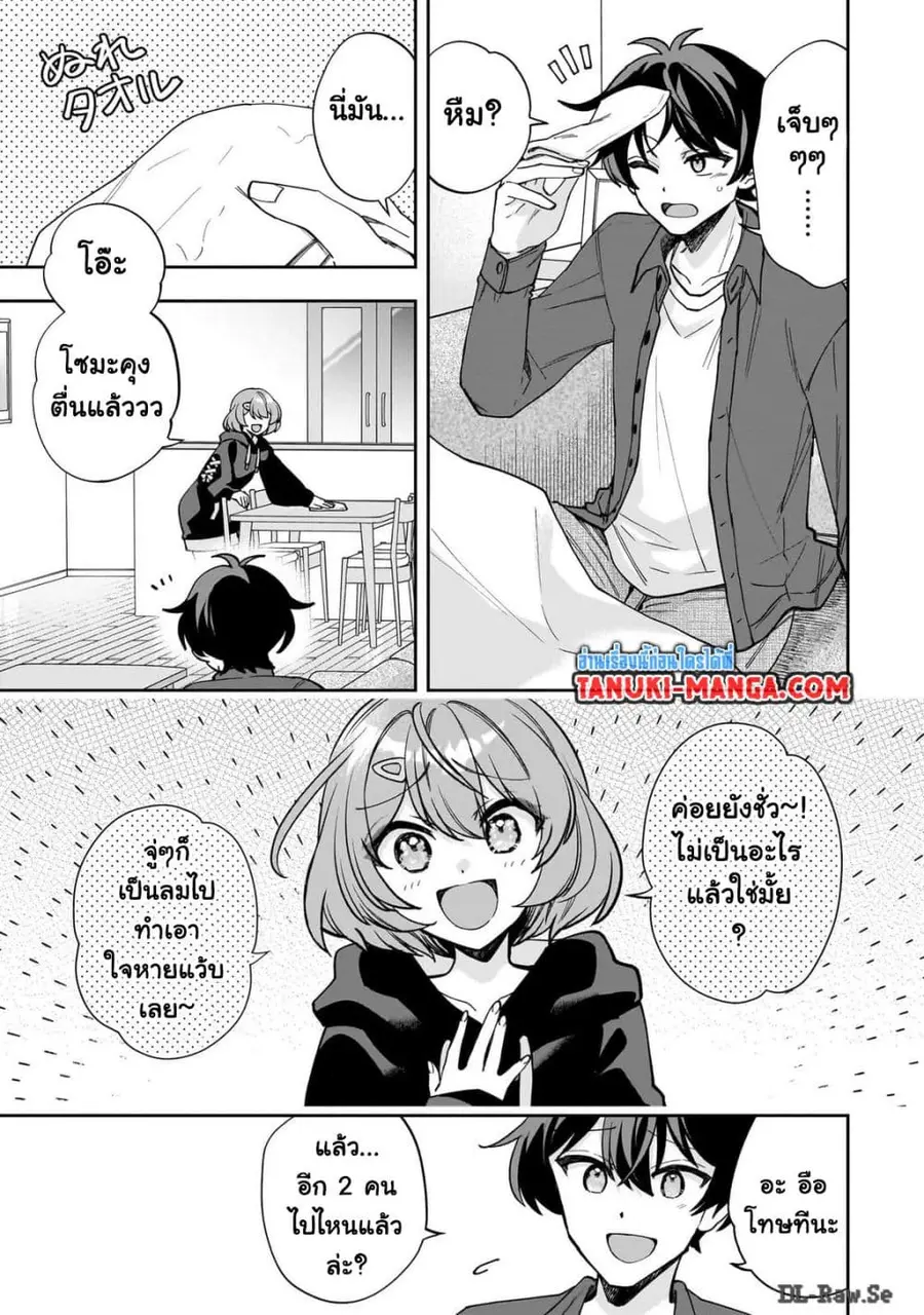 Net no "Oshi" to Real no "Oshi" ga Tonari ni Hikkoshite Kita ตอนที่ 9.1 หน้า 3