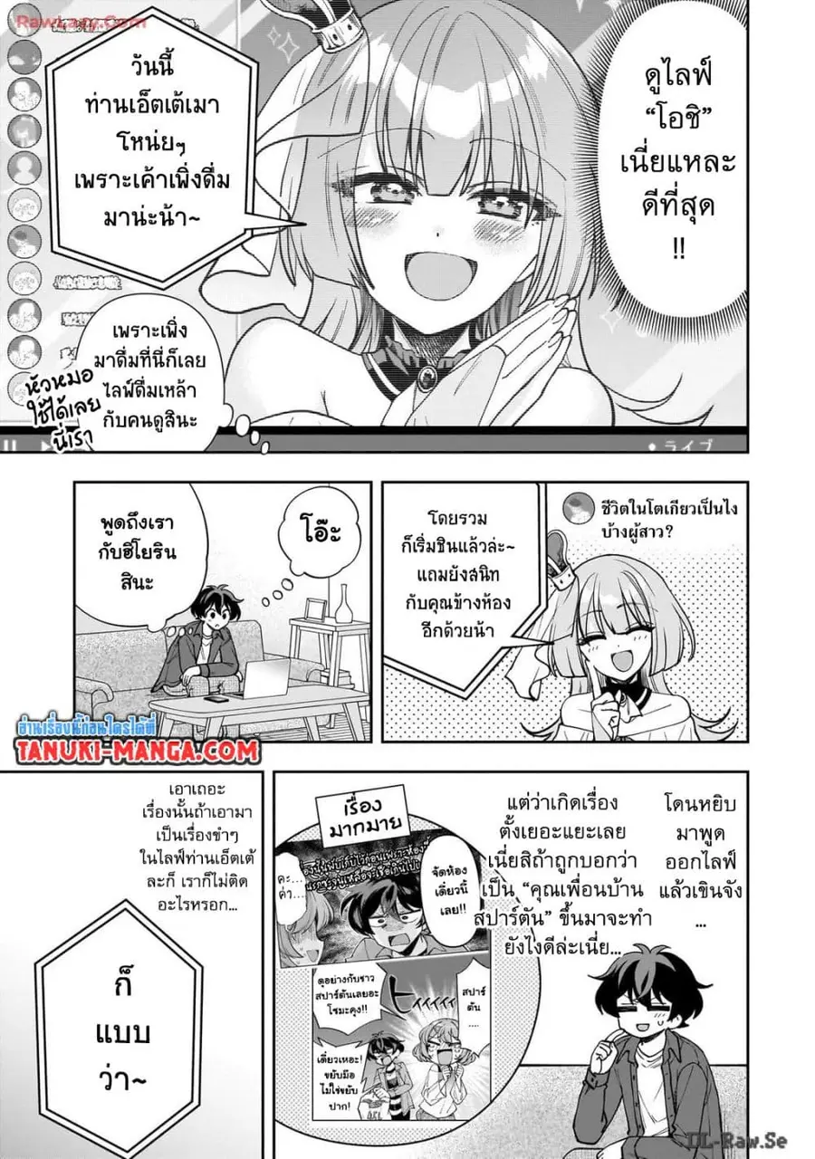 Net no "Oshi" to Real no "Oshi" ga Tonari ni Hikkoshite Kita ตอนที่ 9.2 หน้า 1
