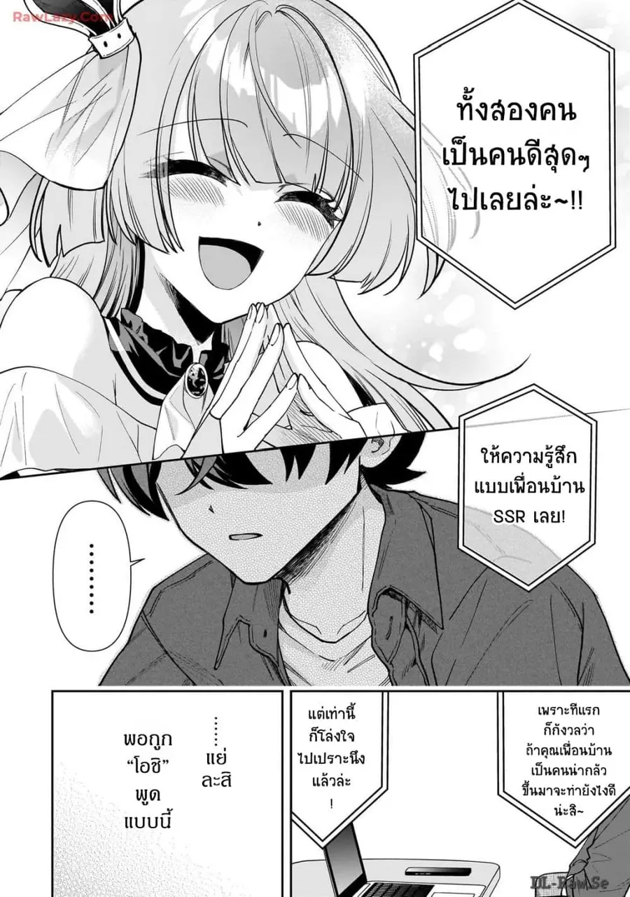 Net no "Oshi" to Real no "Oshi" ga Tonari ni Hikkoshite Kita ตอนที่ 9.2 หน้า 2