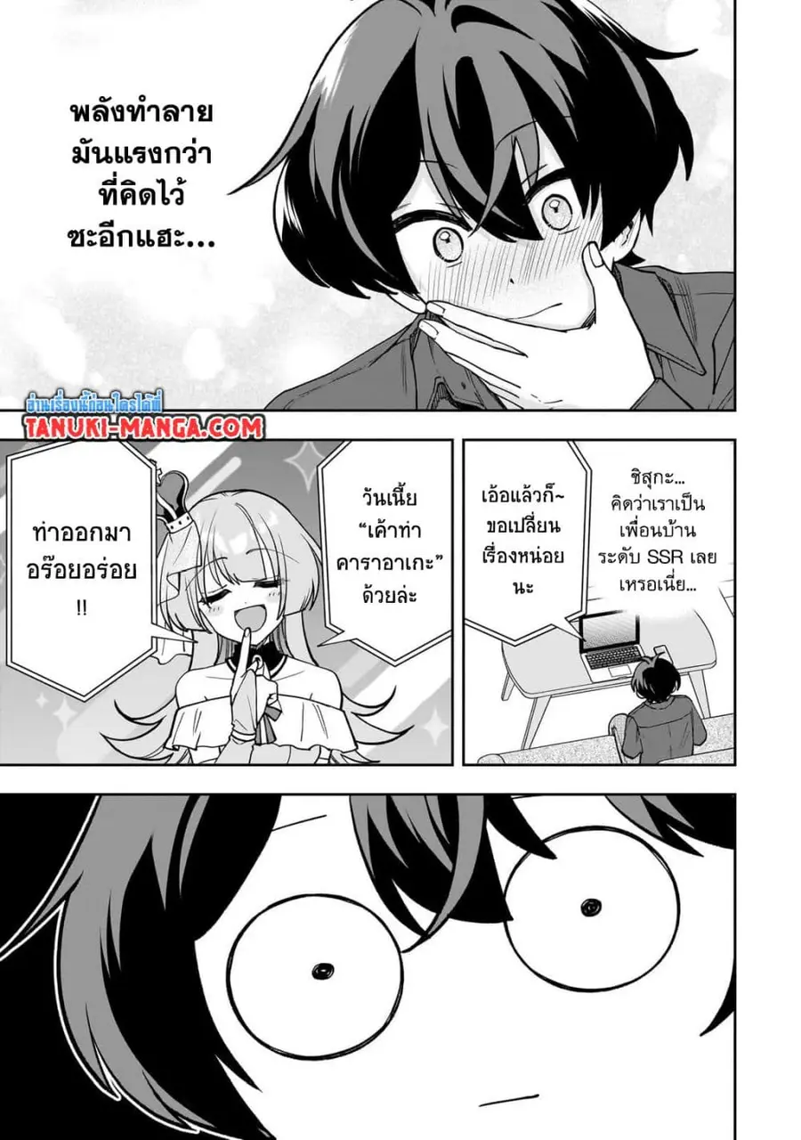Net no "Oshi" to Real no "Oshi" ga Tonari ni Hikkoshite Kita ตอนที่ 9.2 หน้า 3
