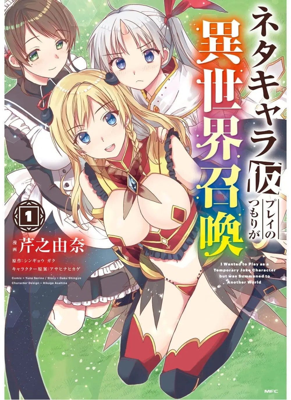 Neta Chara Kari Play no Tsumori ga Isekai Shoukan ตอนที่ 1 หน้า 1