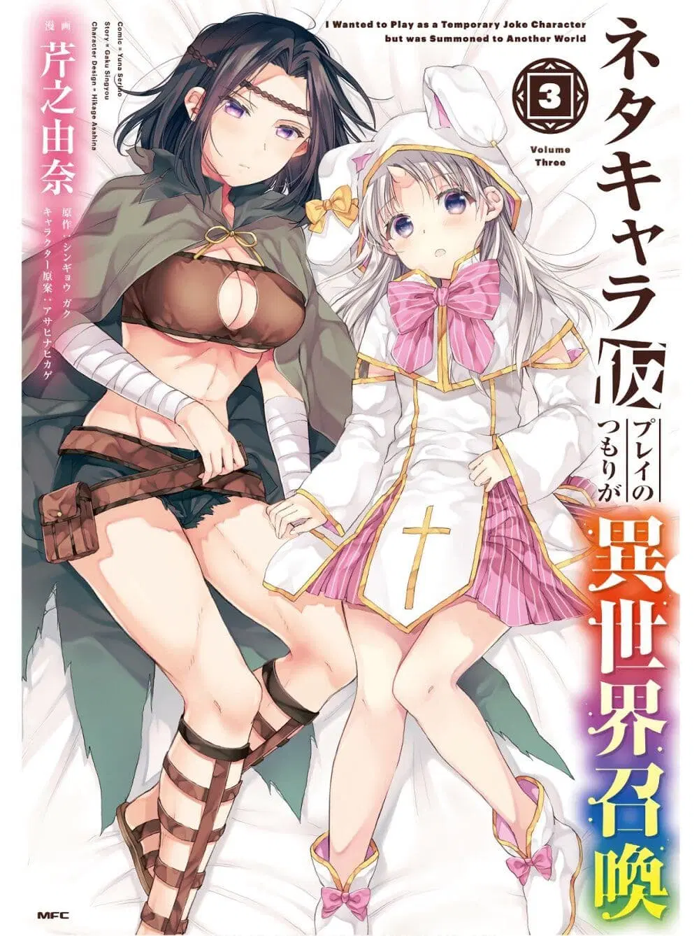 Neta Chara Kari Play no Tsumori ga Isekai Shoukan ตอนที่ 10 หน้า 2