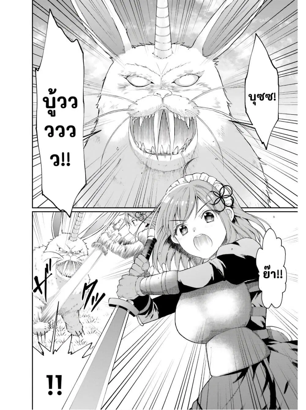 Neta Chara Kari Play no Tsumori ga Isekai Shoukan ตอนที่ 11 หน้า 3