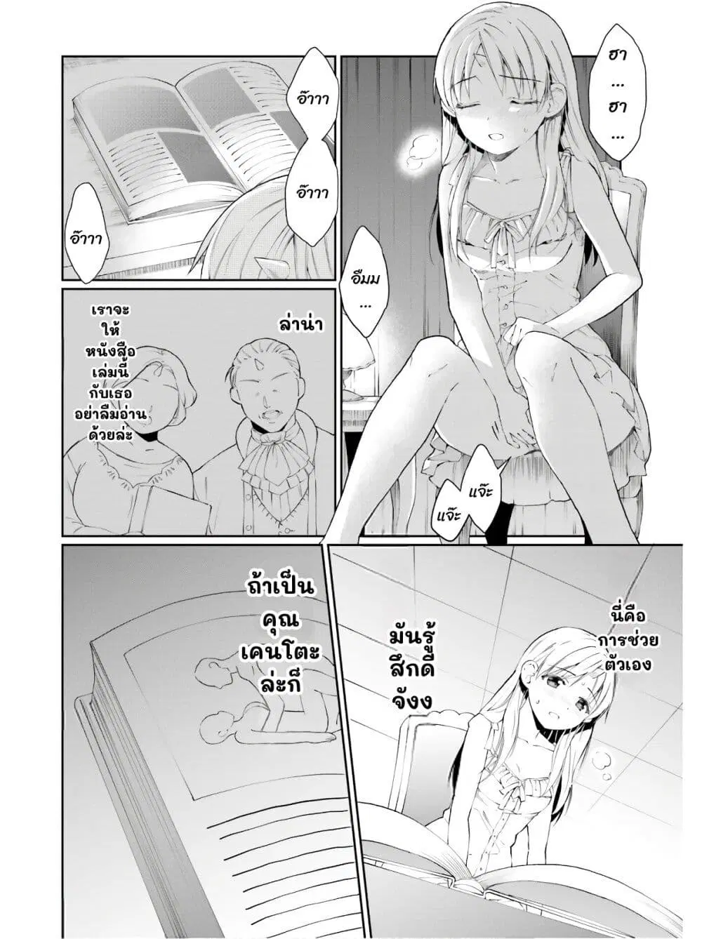 Neta Chara Kari Play no Tsumori ga Isekai Shoukan ตอนที่ 12 หน้า 3