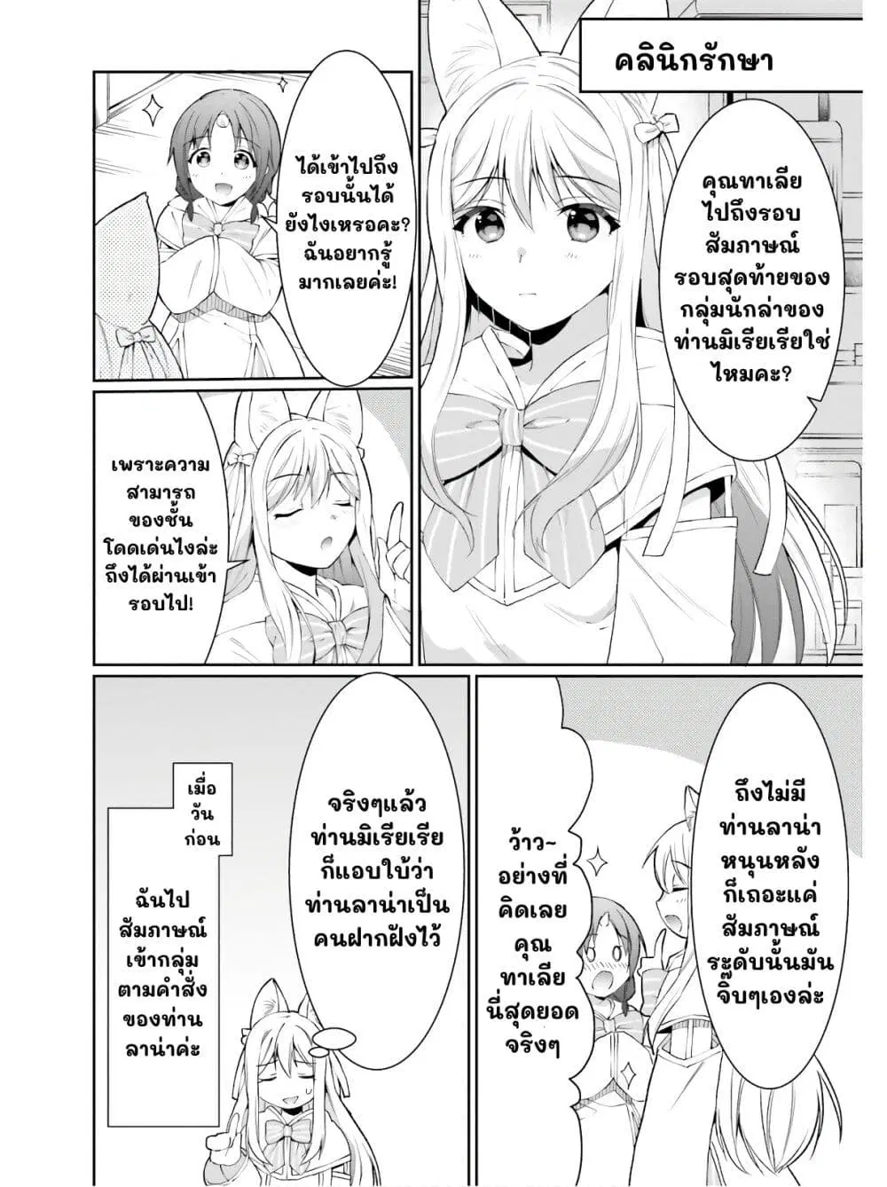 Neta Chara Kari Play no Tsumori ga Isekai Shoukan ตอนที่ 13 หน้า 2
