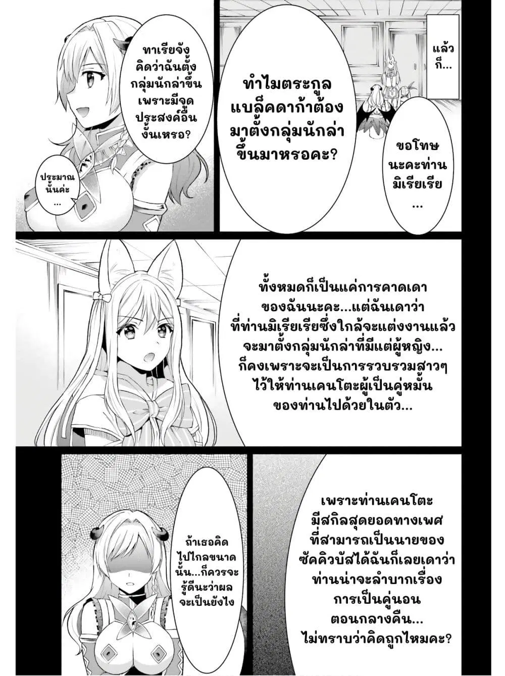 Neta Chara Kari Play no Tsumori ga Isekai Shoukan ตอนที่ 13 หน้า 3