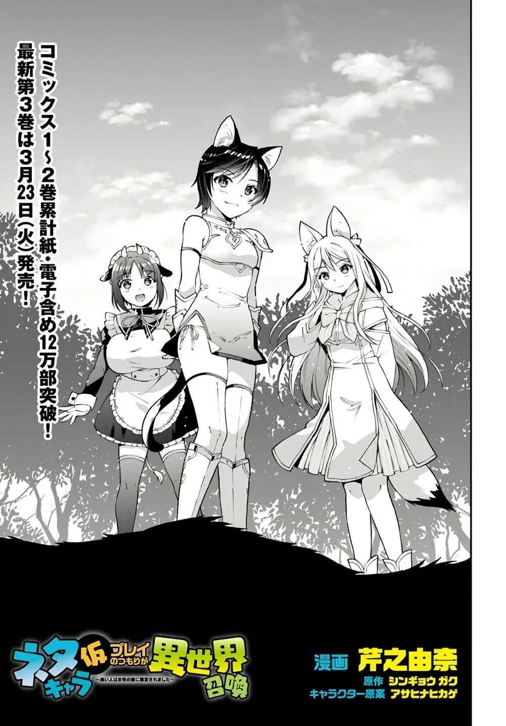 Neta Chara Kari Play no Tsumori ga Isekai Shoukan ตอนที่ 14 หน้า 2