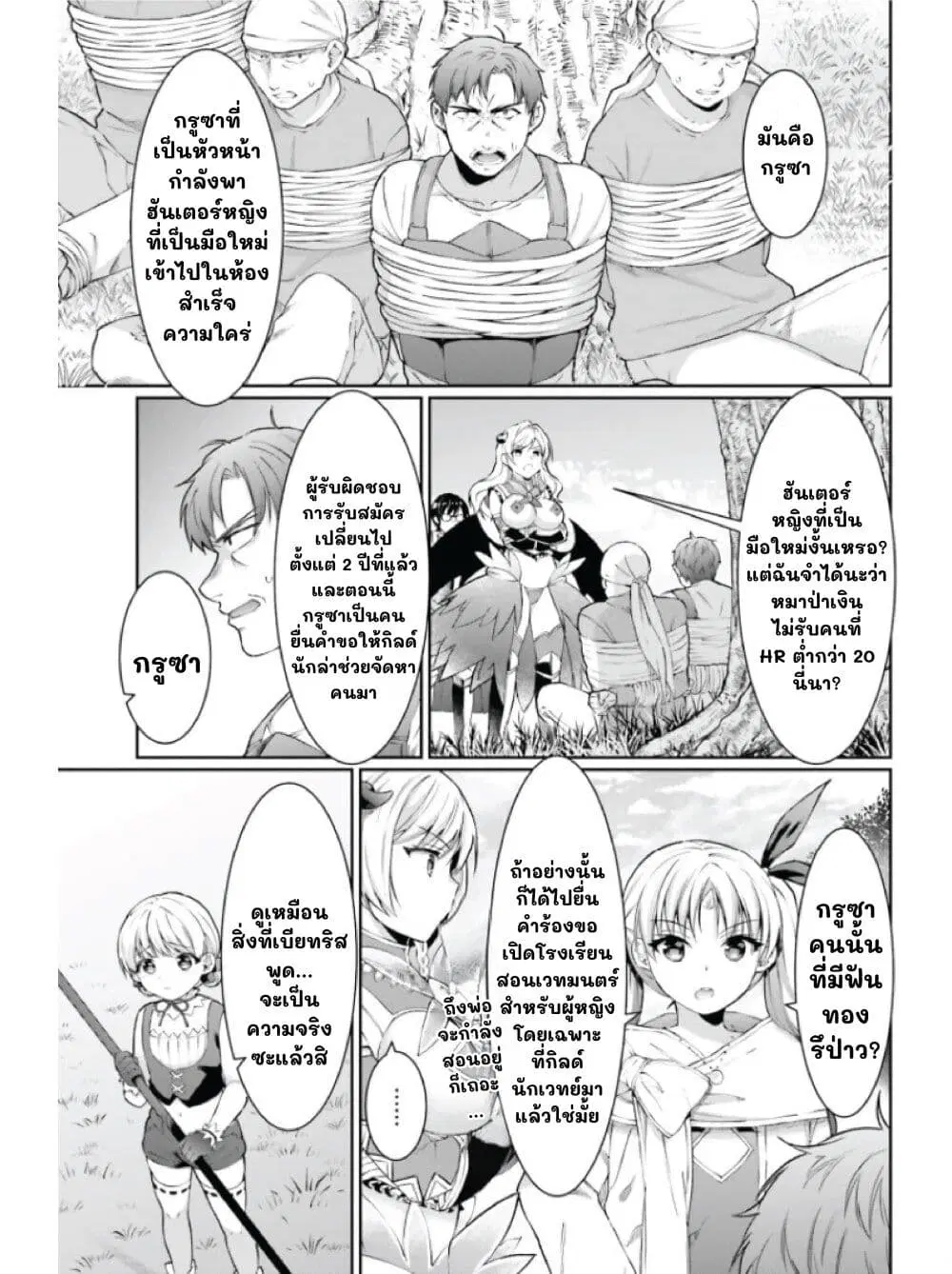 Neta Chara Kari Play no Tsumori ga Isekai Shoukan ตอนที่ 16 หน้า 1