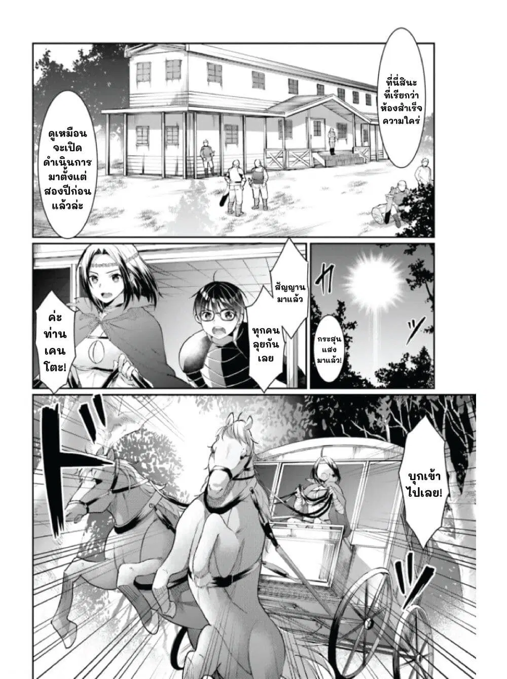 Neta Chara Kari Play no Tsumori ga Isekai Shoukan ตอนที่ 16.5 หน้า 3