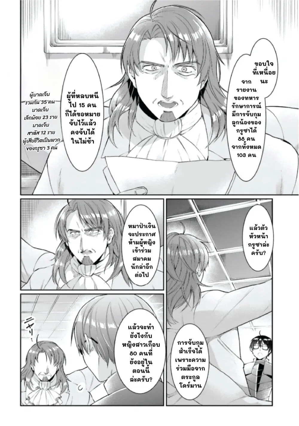 Neta Chara Kari Play no Tsumori ga Isekai Shoukan ตอนที่ 17 หน้า 3