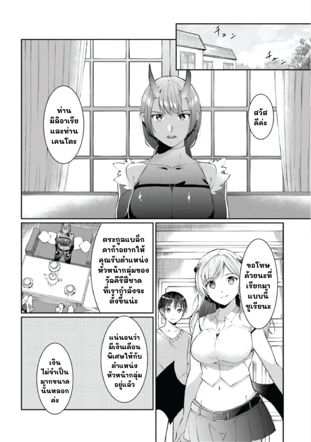 Neta Chara Kari Play no Tsumori ga Isekai Shoukan ตอนที่ 18 หน้า 3